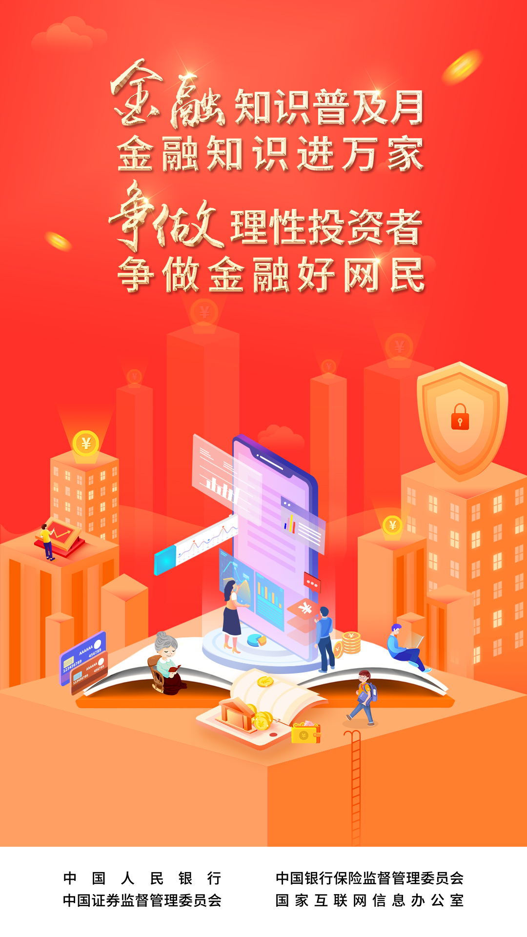 洛陽市浪潮消防開展2022年“金融知識普及月，金融知識進萬家，爭做理性投資者，爭做金融好網民”活動