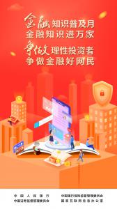  洛陽市浪潮消防開展2022年“金融知識普及月，金融知識進萬家，爭做理性投資者，爭做金融好網民”活動